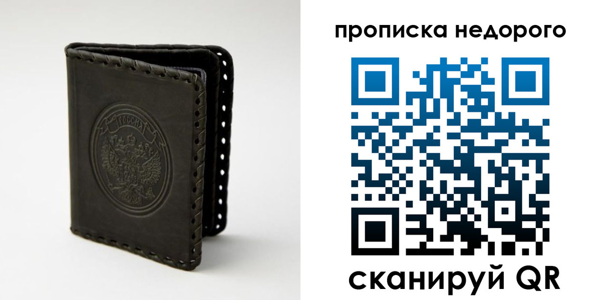прописка гарантия в Беломорске