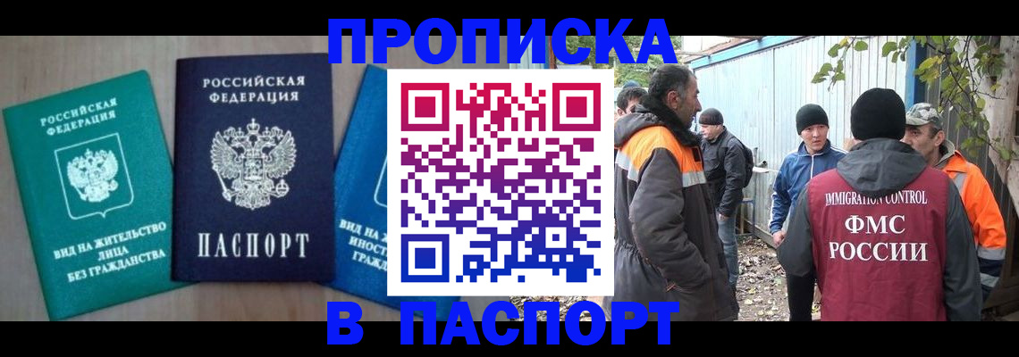 временная регистрация в Беломорске