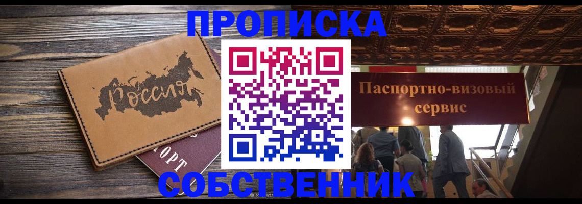 прописка 2025 в Беломорске